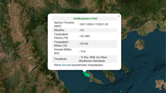 σεισμός-52-ρίχτερ-στη-χαλκιδική-563304310